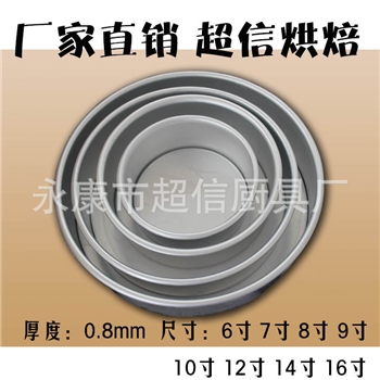 源头厂家蛋糕模厚度0.8mm6-12寸活底圆形阳极蛋糕模具